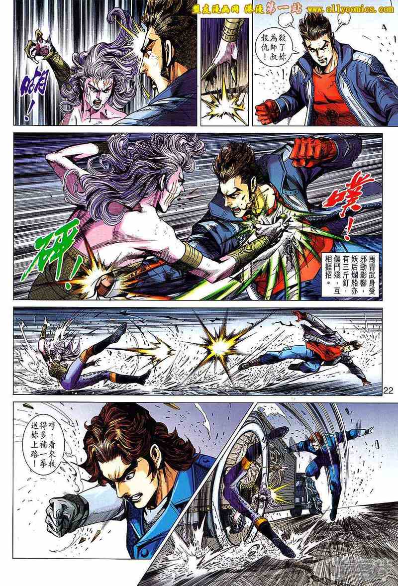 【新著龙虎门】漫画-（第641话）章节漫画下拉式图片-第22张图片