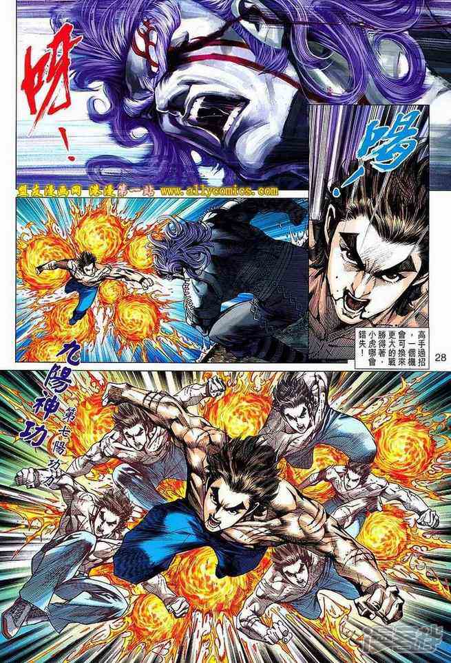 【新著龙虎门】漫画-（第641话）章节漫画下拉式图片-第28张图片