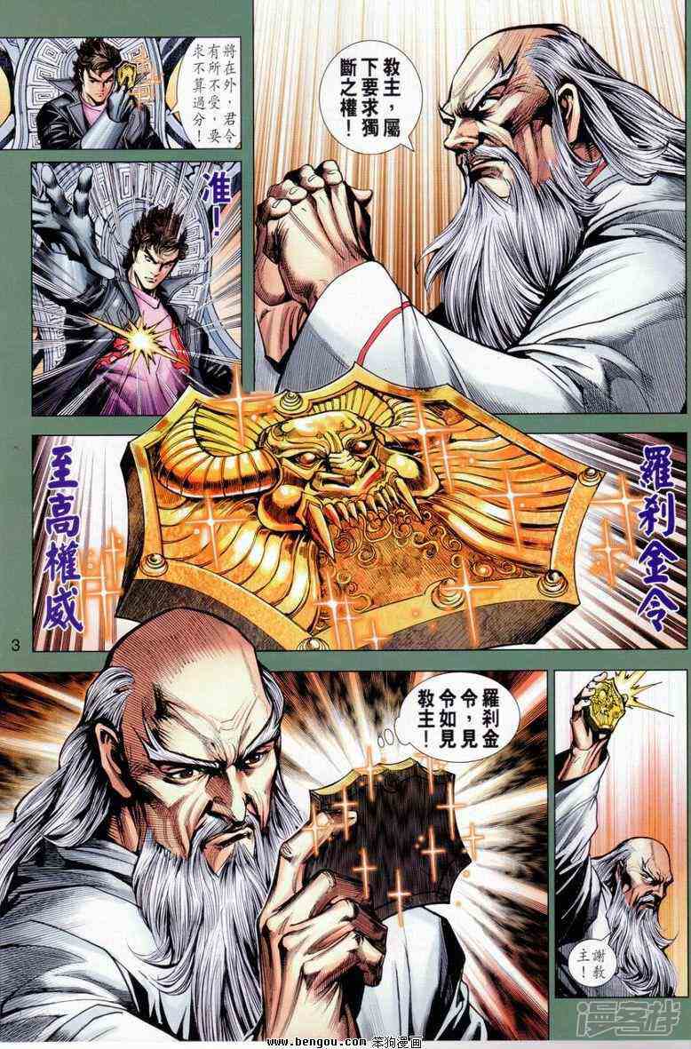 【新著龙虎门】漫画-（第643话）章节漫画下拉式图片-第3张图片