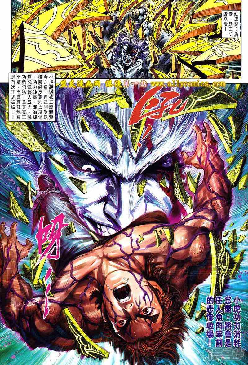 【新著龙虎门】漫画-（第641话）章节漫画下拉式图片-第31张图片