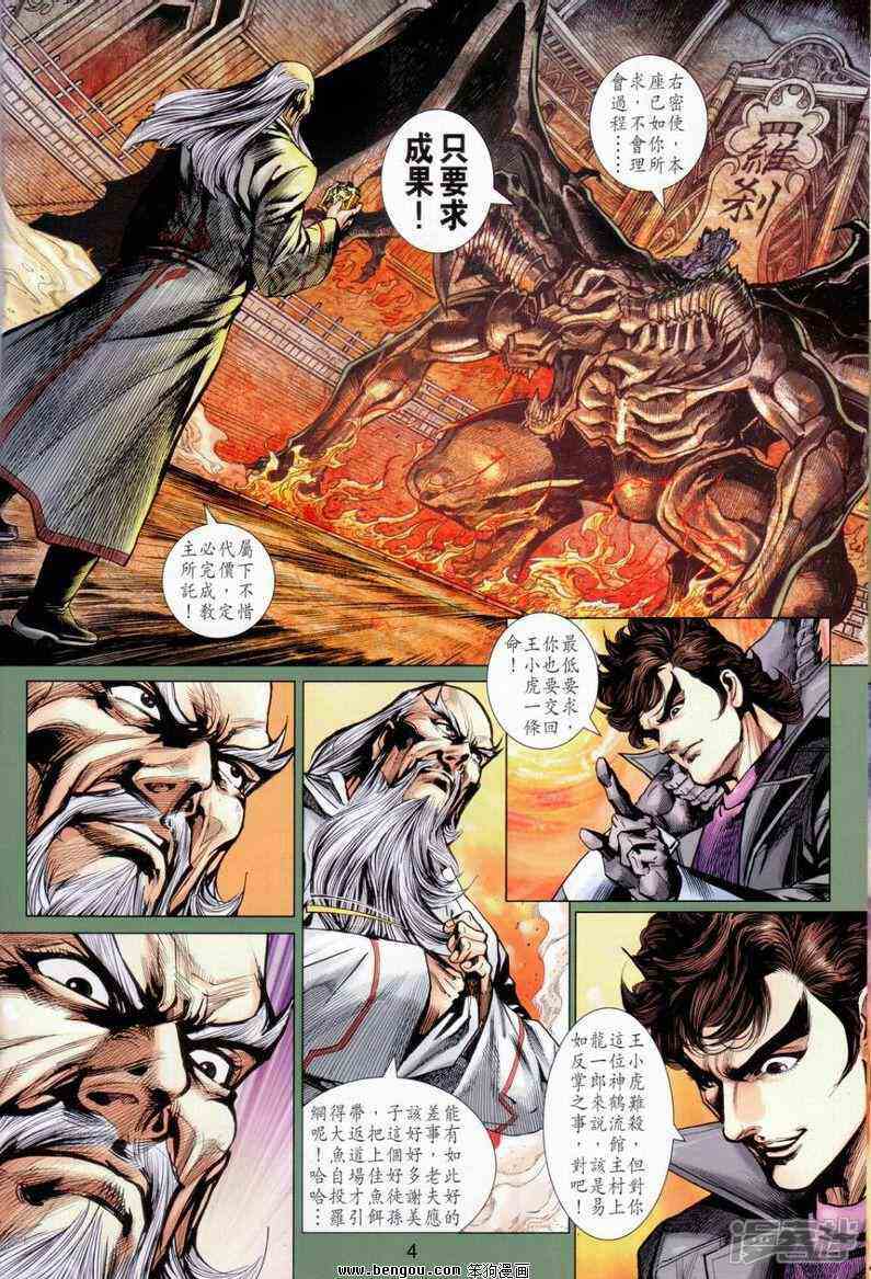 【新著龙虎门】漫画-（第643话）章节漫画下拉式图片-第4张图片