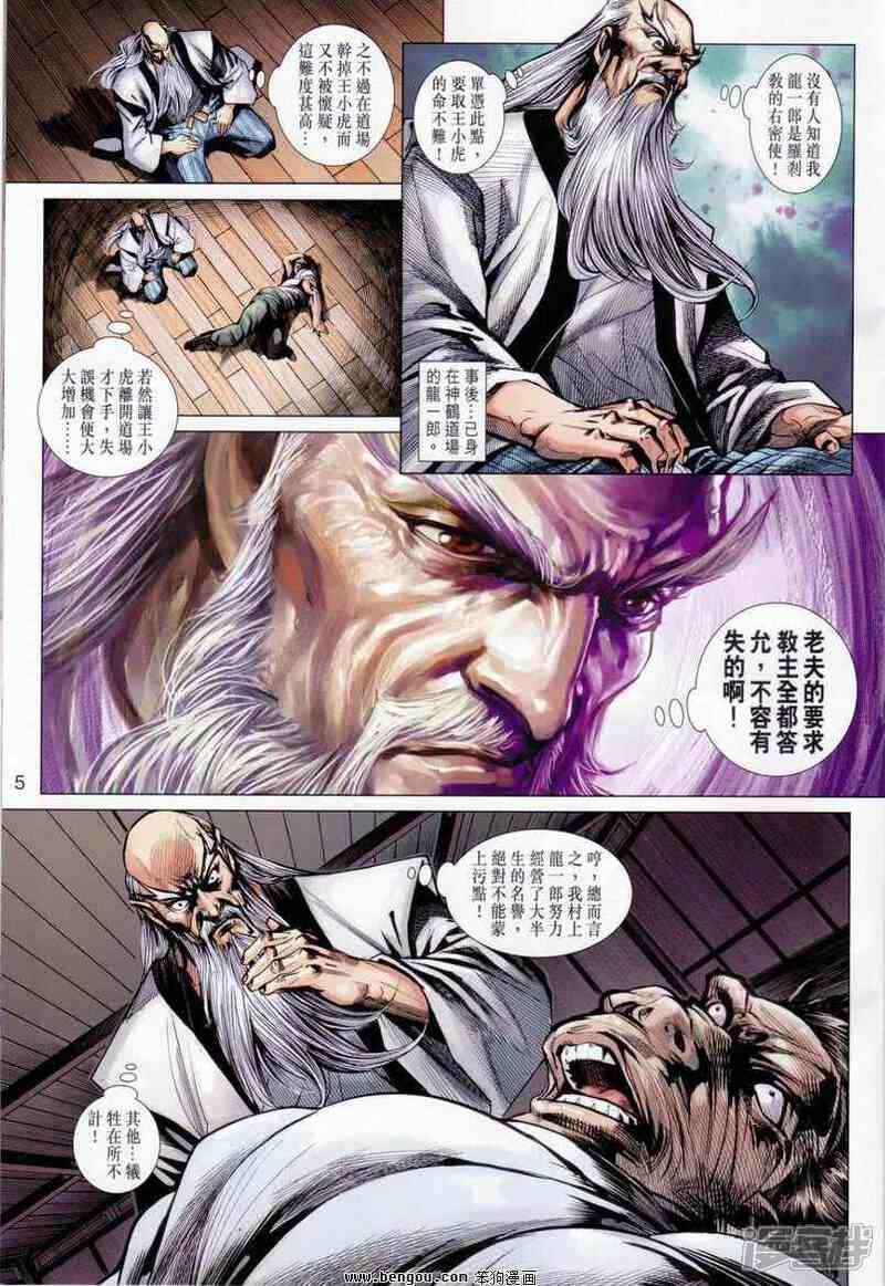 【新著龙虎门】漫画-（第643话）章节漫画下拉式图片-5.jpg
