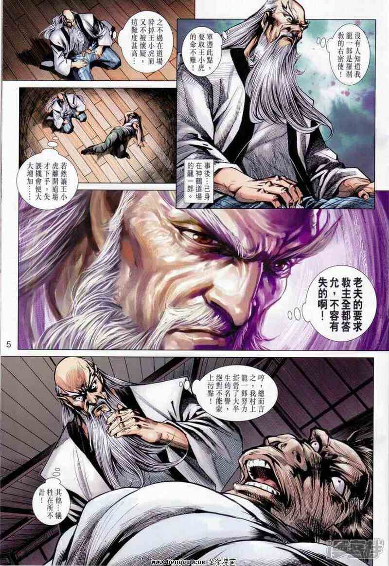 【新著龙虎门】漫画-（第643话）章节漫画下拉式图片-第5张图片