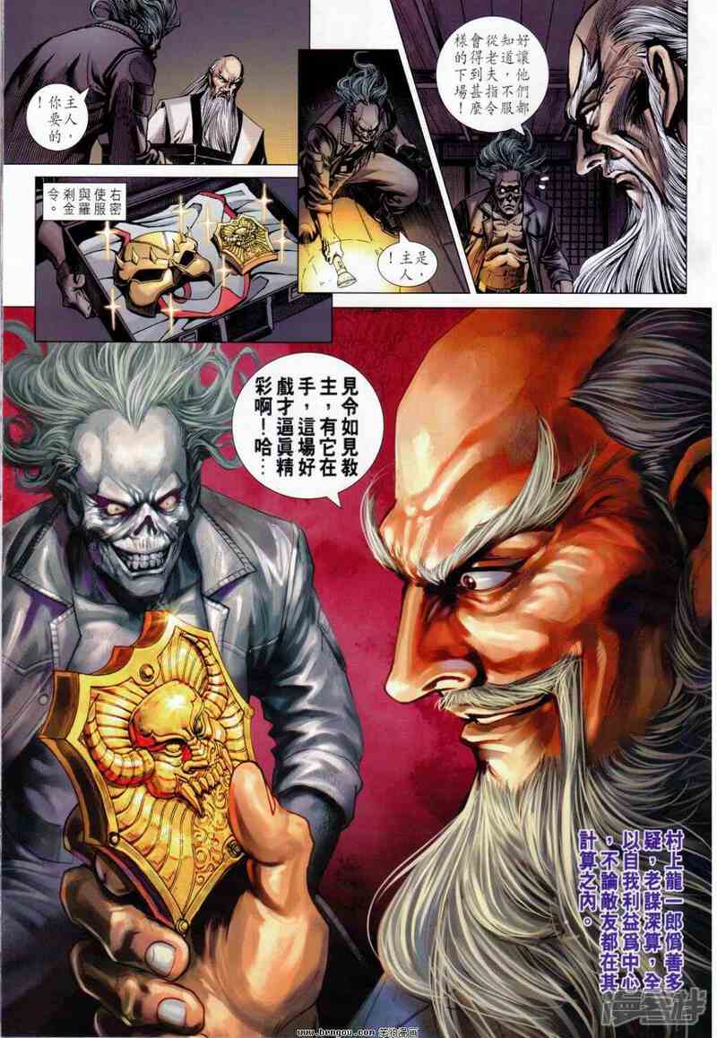 【新著龙虎门】漫画-（第643话）章节漫画下拉式图片-第7张图片