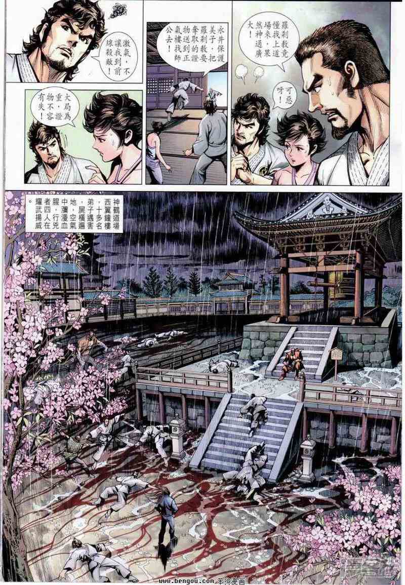 【新著龙虎门】漫画-（第643话）章节漫画下拉式图片-第9张图片