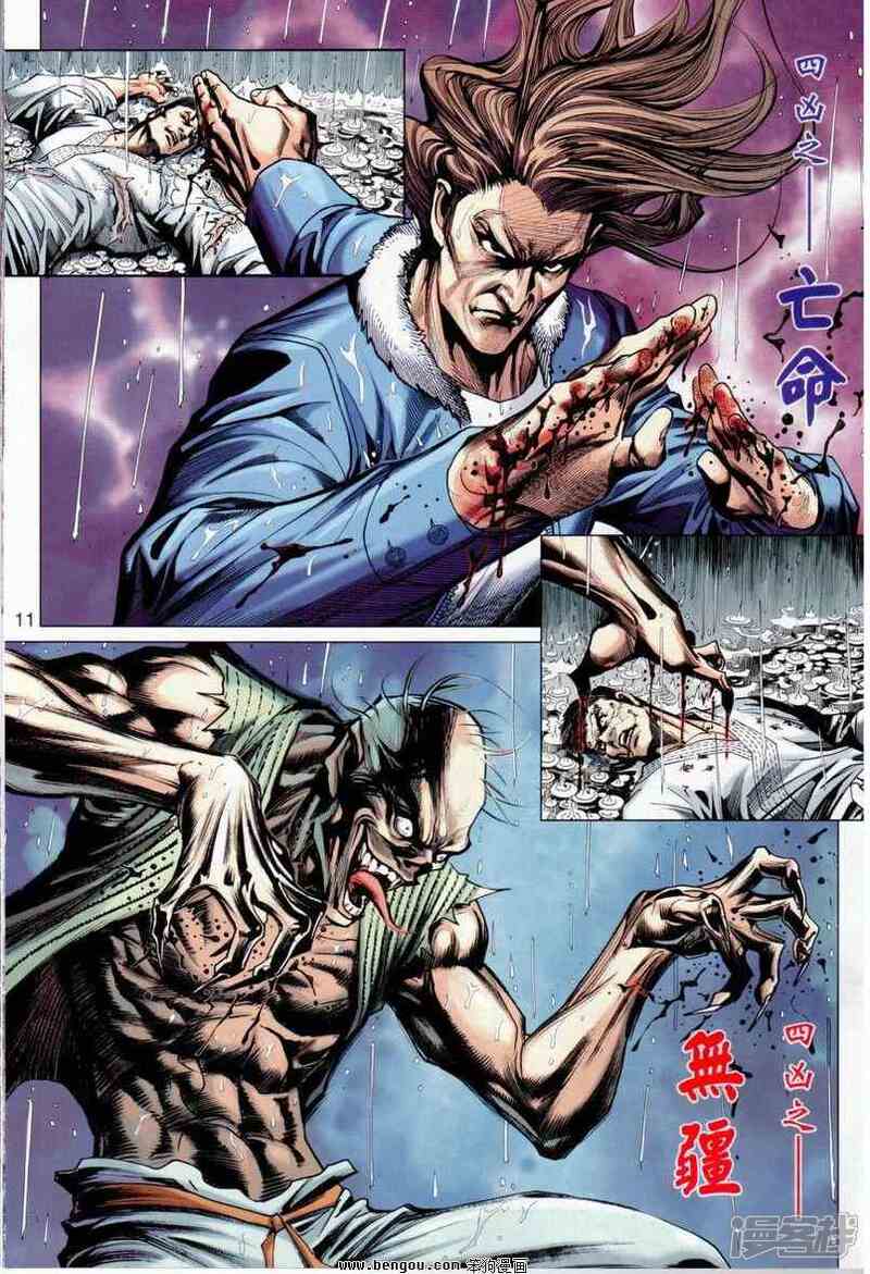 【新著龙虎门】漫画-（第643话）章节漫画下拉式图片-第11张图片