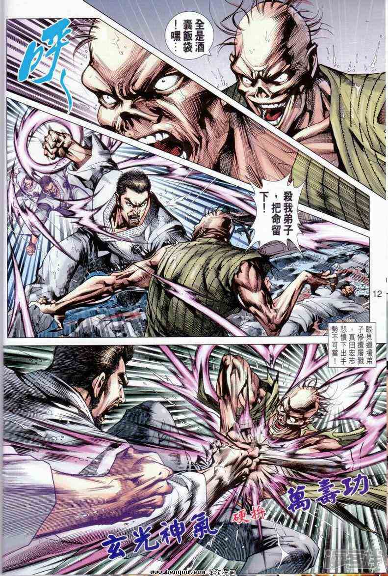 【新著龙虎门】漫画-（第643话）章节漫画下拉式图片-第12张图片