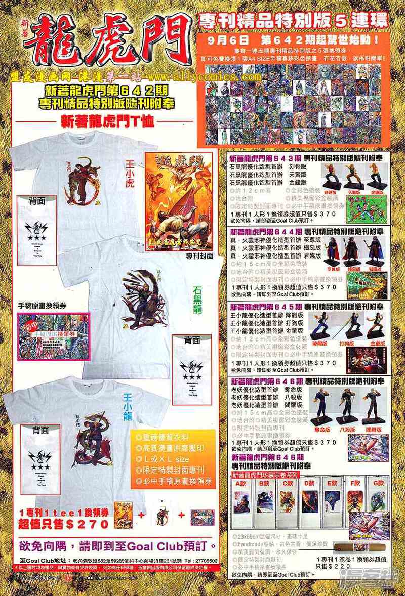 【新著龙虎门】漫画-（第641话）章节漫画下拉式图片-第34张图片