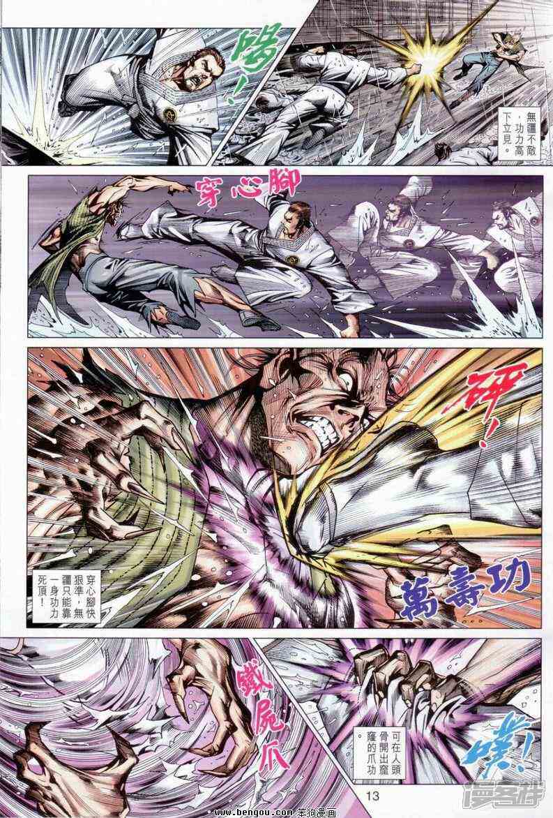 【新著龙虎门】漫画-（第643话）章节漫画下拉式图片-第13张图片