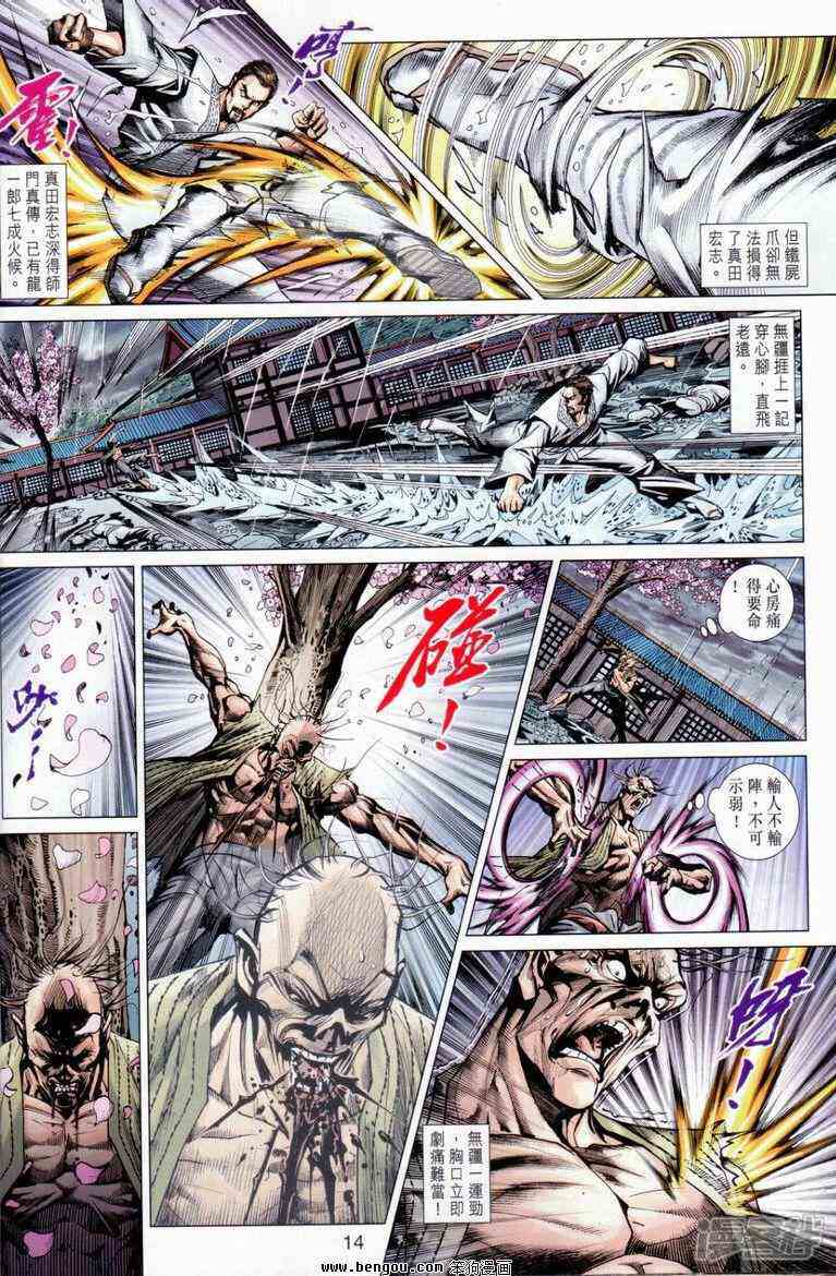 【新著龙虎门】漫画-（第643话）章节漫画下拉式图片-第14张图片