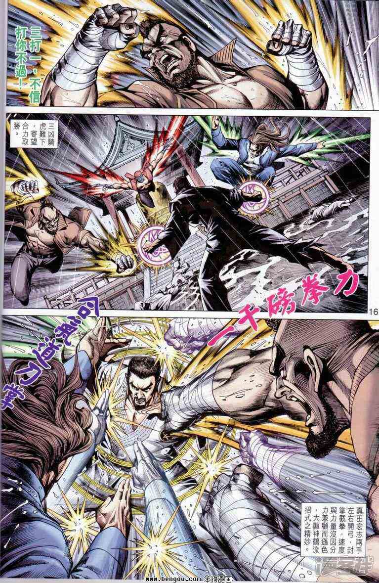 【新著龙虎门】漫画-（第643话）章节漫画下拉式图片-第16张图片