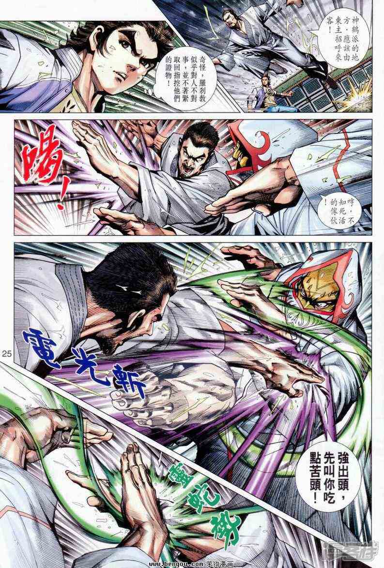 【新著龙虎门】漫画-（第643话）章节漫画下拉式图片-第25张图片