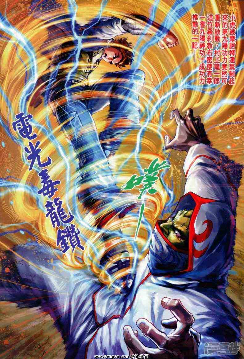 【新著龙虎门】漫画-（第643话）章节漫画下拉式图片-第31张图片