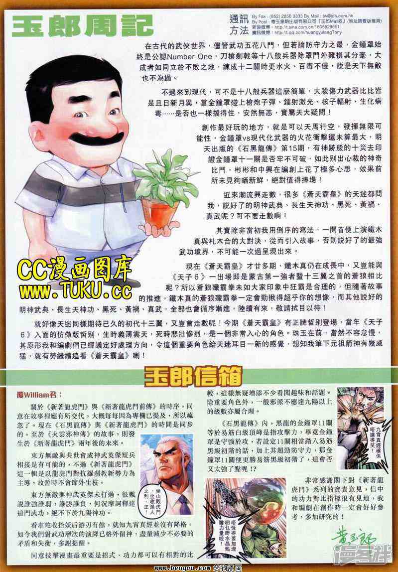 【新著龙虎门】漫画-（第643话）章节漫画下拉式图片-第33张图片