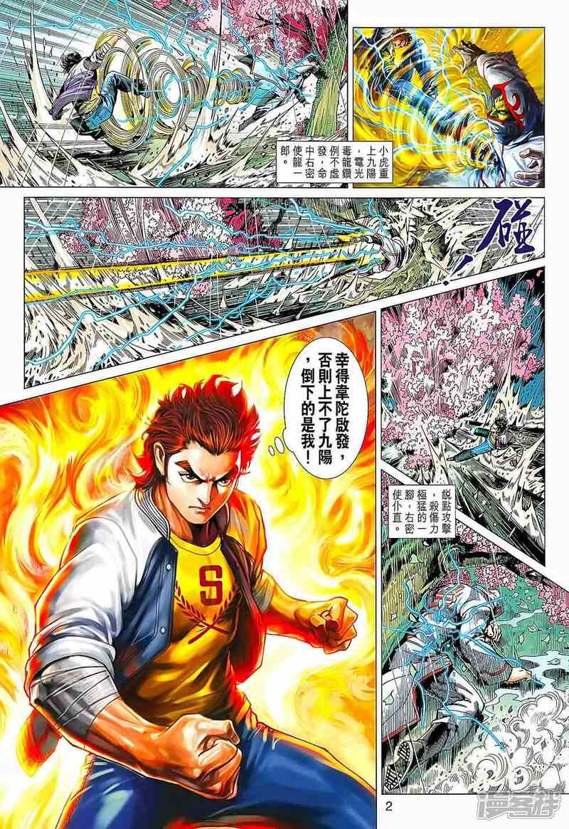 【新著龙虎门】漫画-（第644话）章节漫画下拉式图片-第2张图片