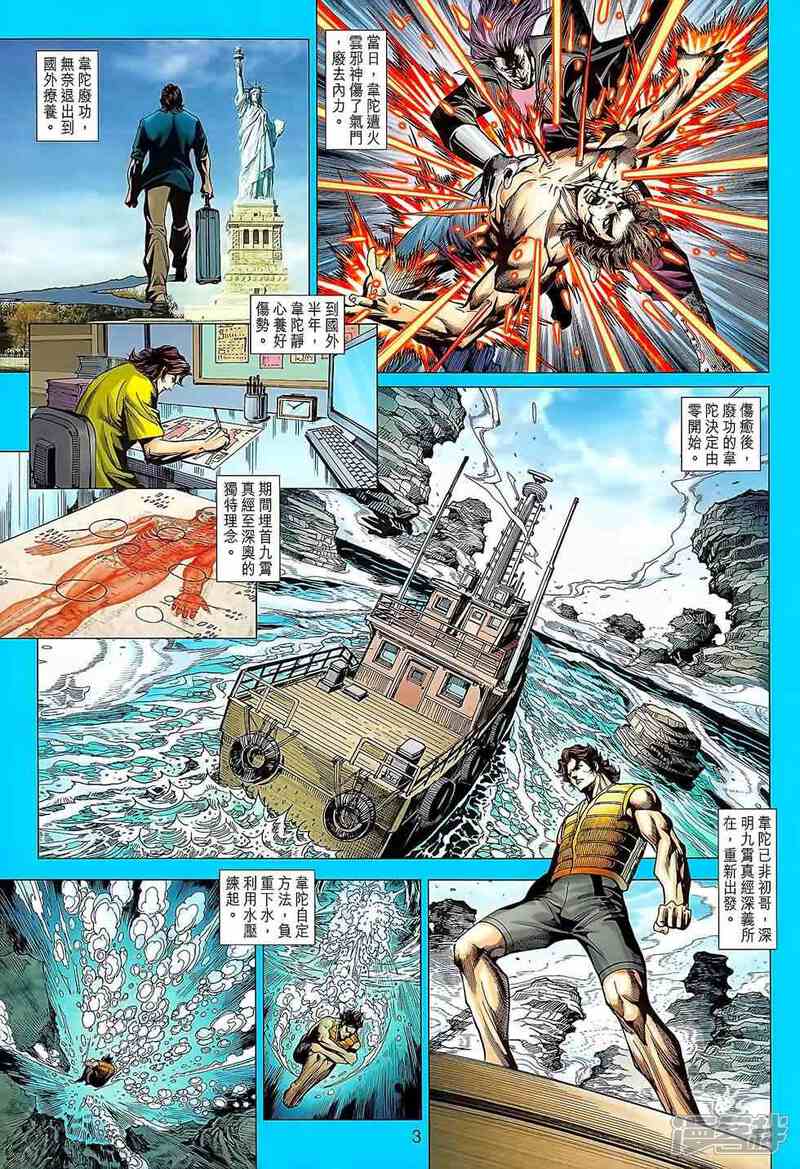 【新著龙虎门】漫画-（第644话）章节漫画下拉式图片-第3张图片