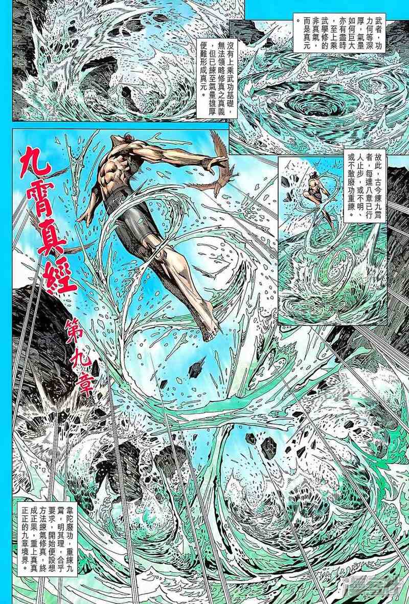 【新著龙虎门】漫画-（第644话）章节漫画下拉式图片-第6张图片