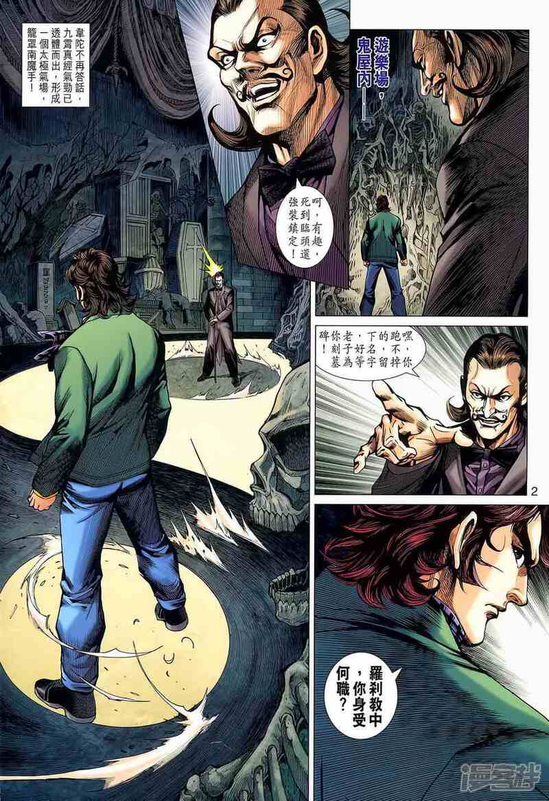 【新著龙虎门】漫画-（第645话）章节漫画下拉式图片-第2张图片