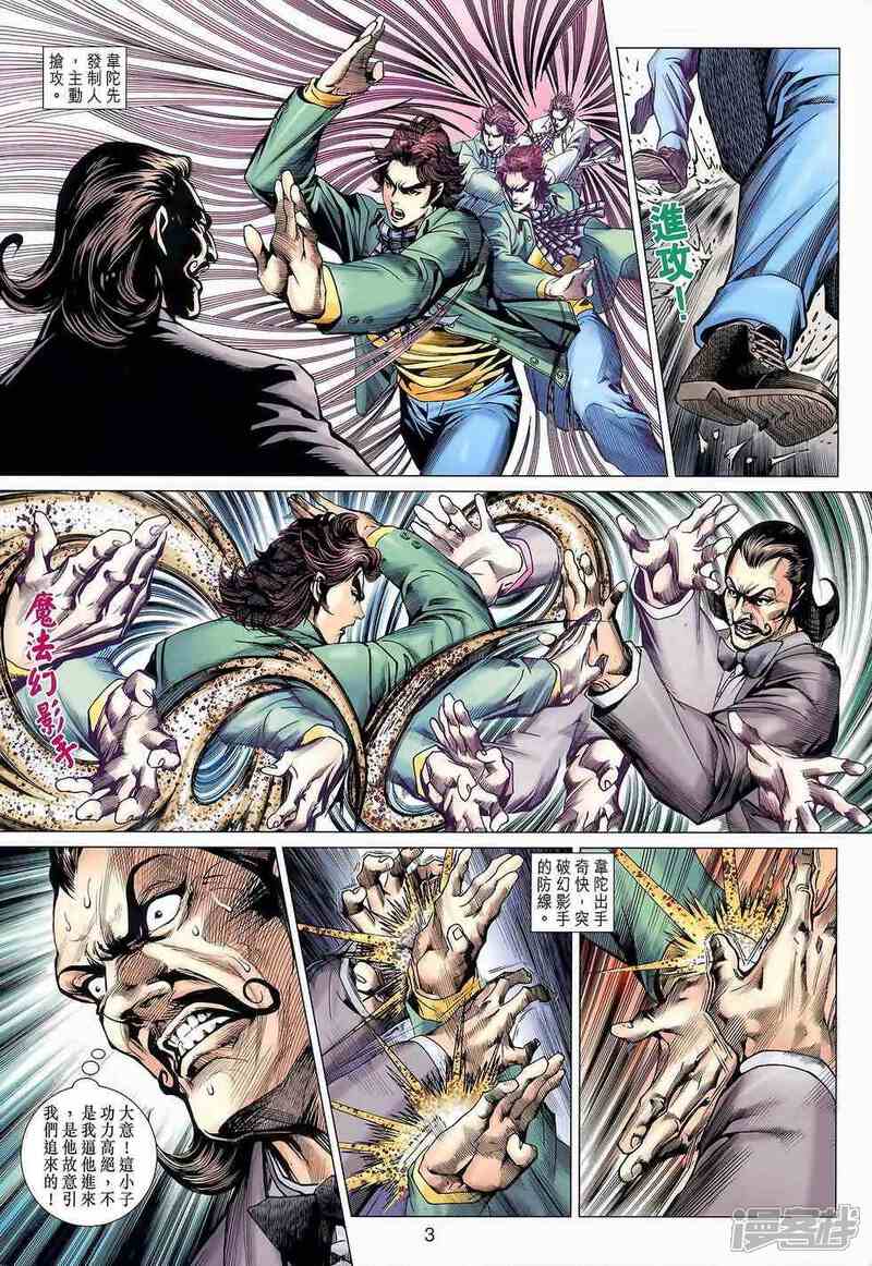 【新著龙虎门】漫画-（第645话）章节漫画下拉式图片-第3张图片