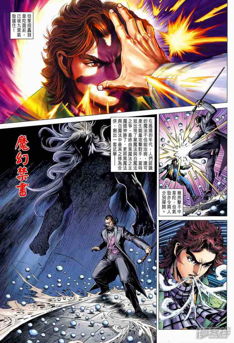 【新著龙虎门】漫画-（第645话）章节漫画下拉式图片-第7张图片