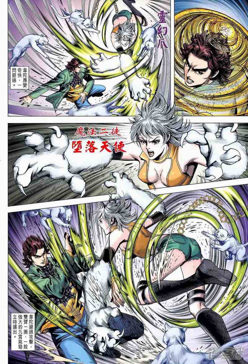 【新著龙虎门】漫画-（第645话）章节漫画下拉式图片-第9张图片