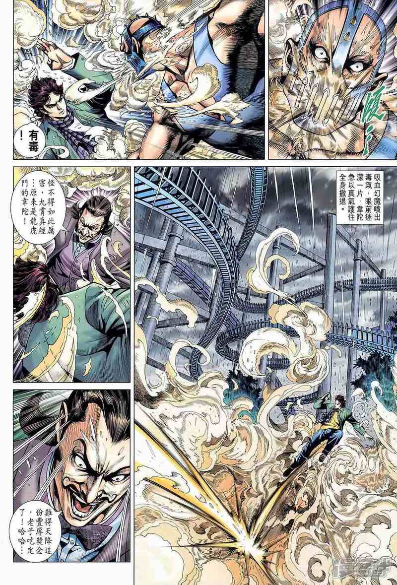 【新著龙虎门】漫画-（第645话）章节漫画下拉式图片-13.jpg