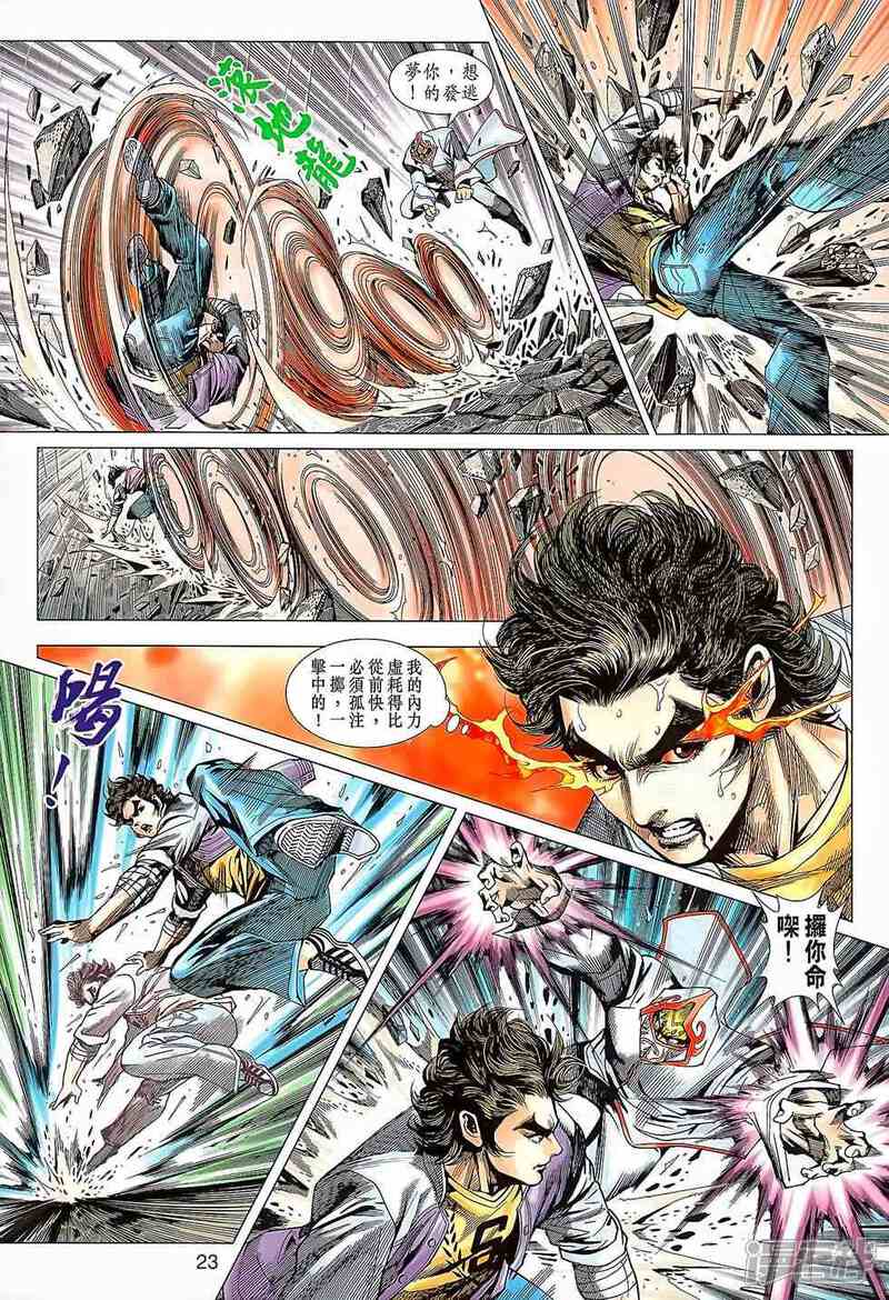 【新著龙虎门】漫画-（第644话）章节漫画下拉式图片-第23张图片