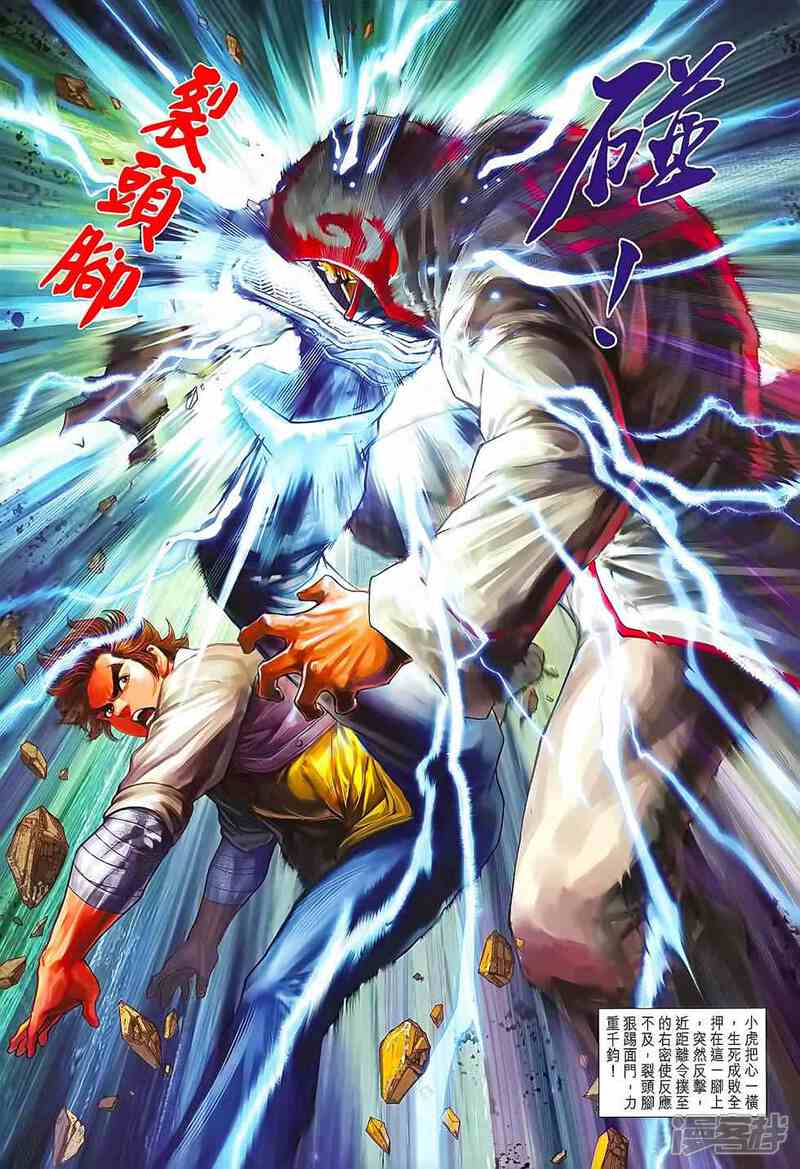 【新著龙虎门】漫画-（第644话）章节漫画下拉式图片-第24张图片