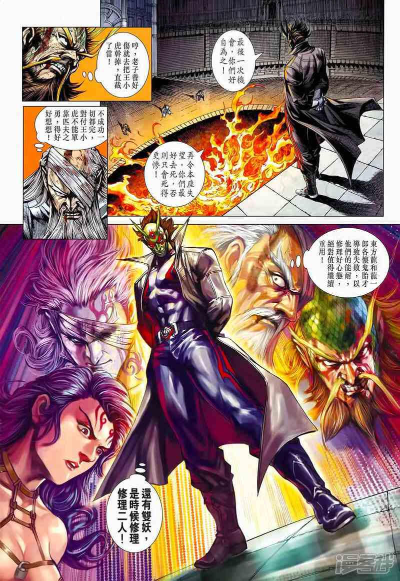 【新著龙虎门】漫画-（第653话）章节漫画下拉式图片-第12张图片