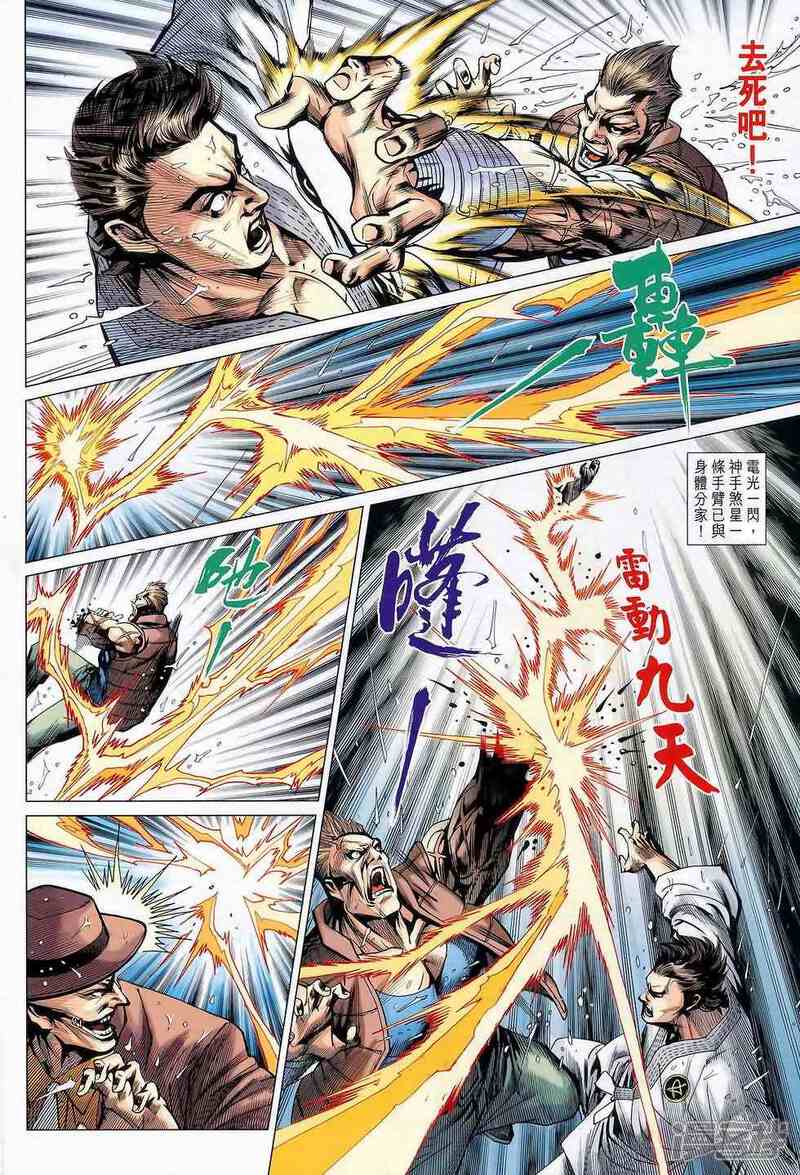 【新著龙虎门】漫画-（第645话）章节漫画下拉式图片-第25张图片