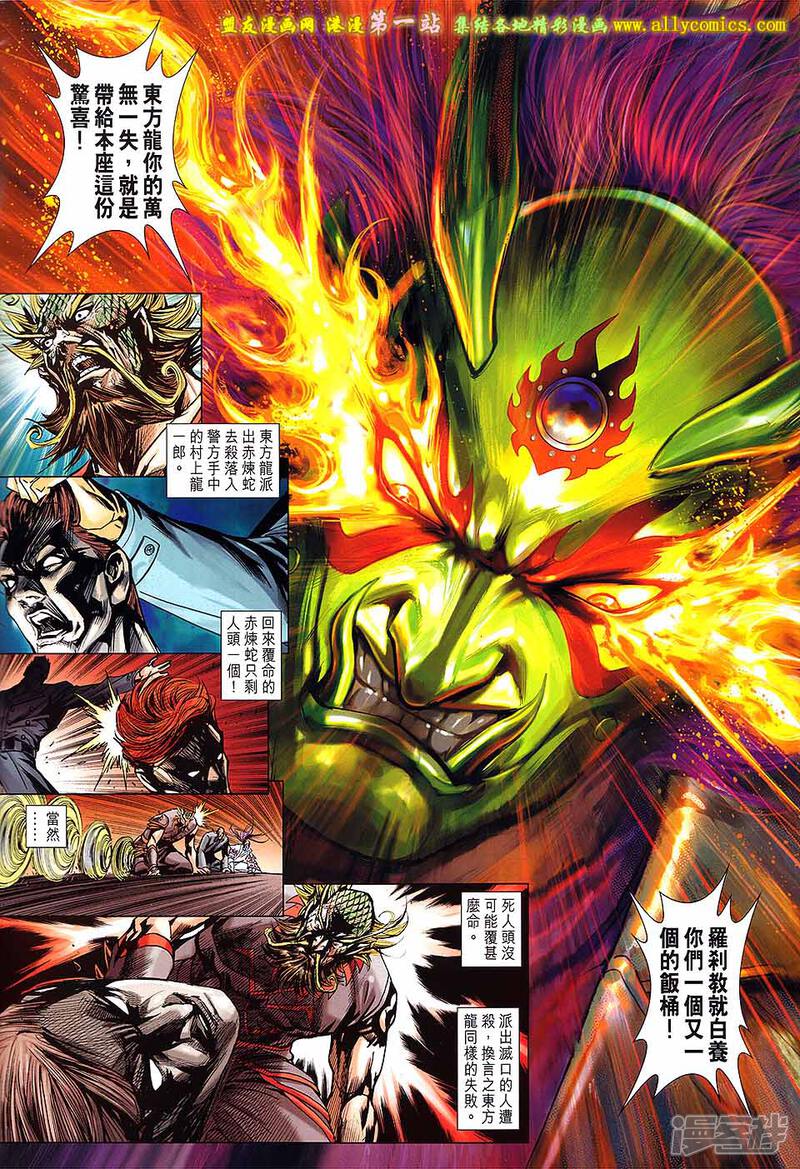 【新著龙虎门】漫画-（等671话）章节漫画下拉式图片-第2张图片