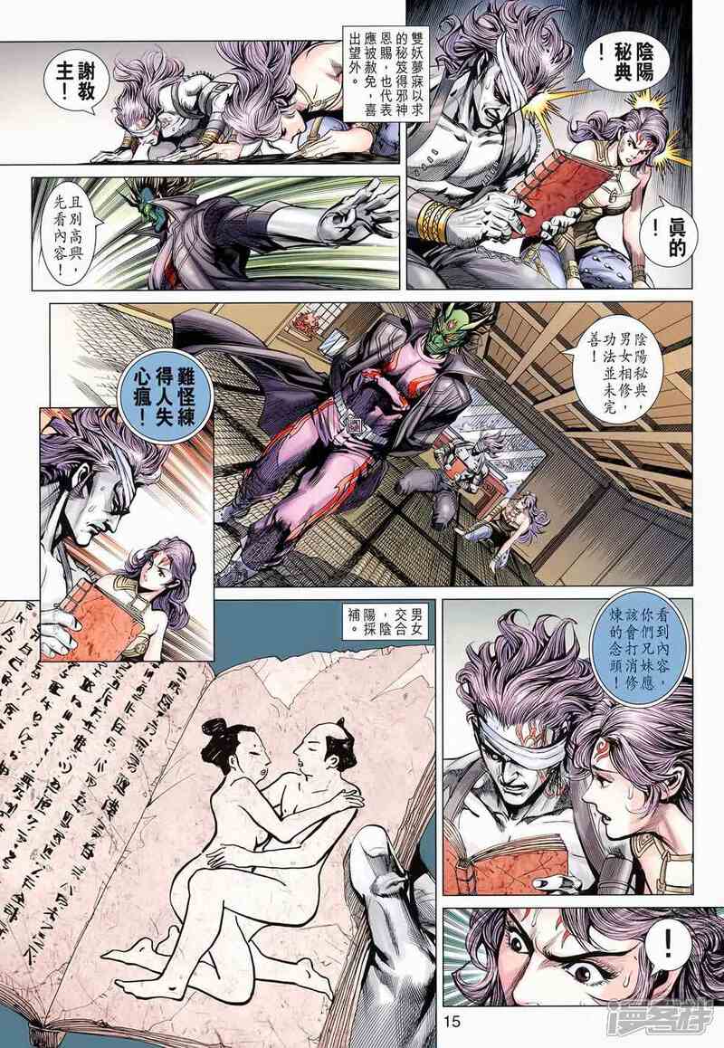 【新著龙虎门】漫画-（第653话）章节漫画下拉式图片-第15张图片