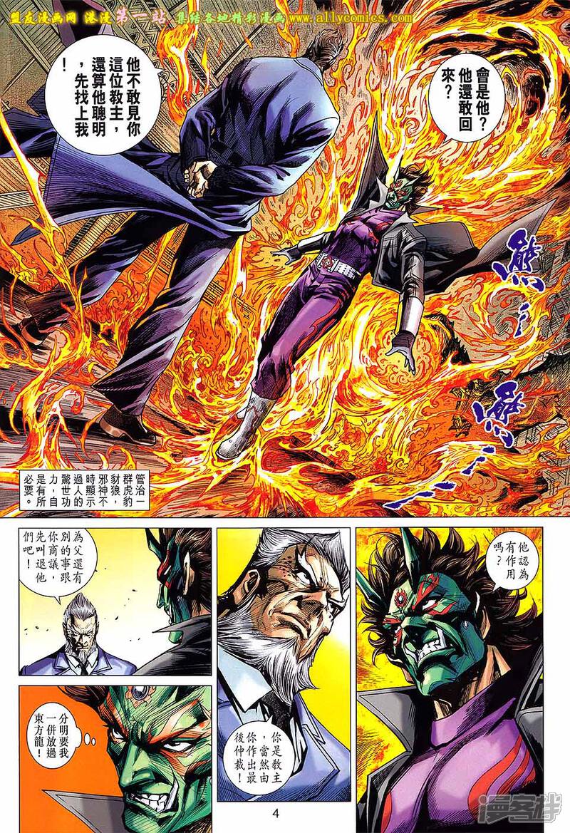 【新著龙虎门】漫画-（等671话）章节漫画下拉式图片-第4张图片