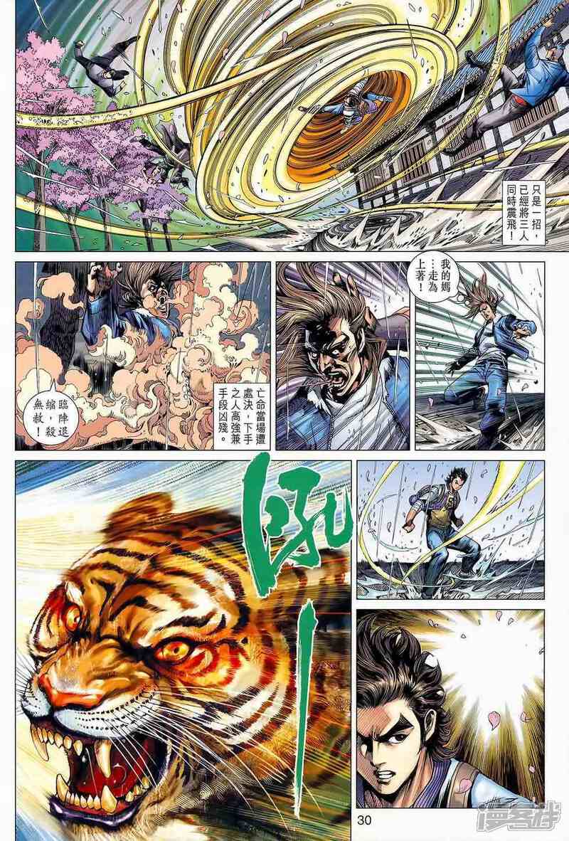 【新著龙虎门】漫画-（第645话）章节漫画下拉式图片-29.jpg