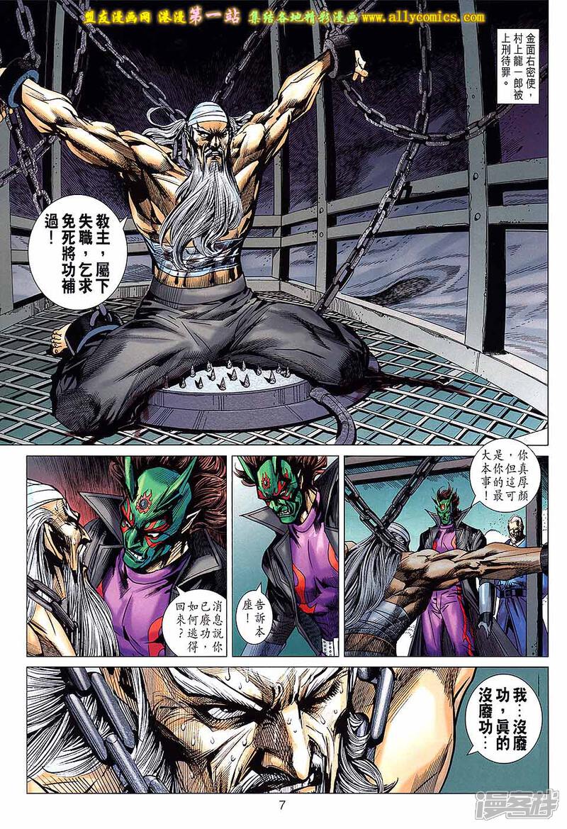 【新著龙虎门】漫画-（等671话）章节漫画下拉式图片-第7张图片