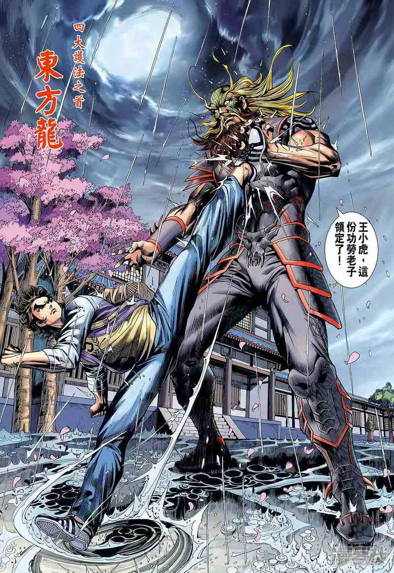 【新著龙虎门】漫画-（第645话）章节漫画下拉式图片-第30张图片
