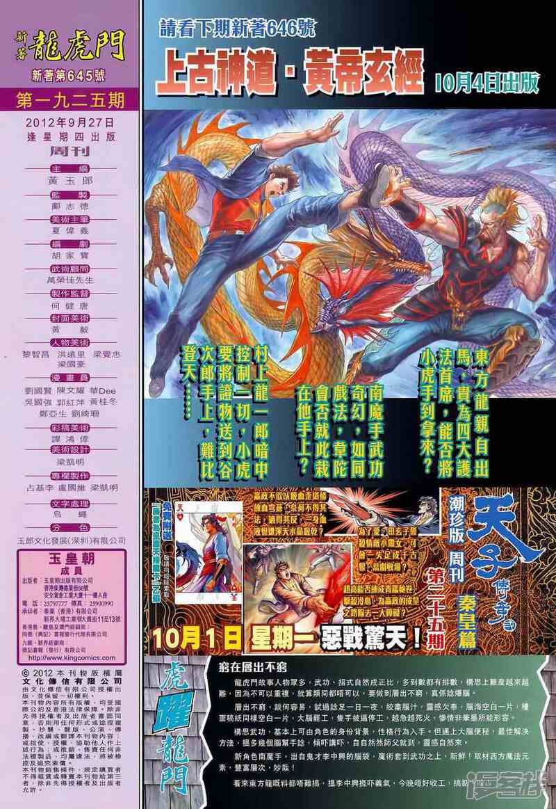 【新著龙虎门】漫画-（第645话）章节漫画下拉式图片-第31张图片