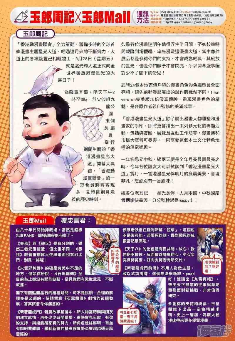 【新著龙虎门】漫画-（第645话）章节漫画下拉式图片-第32张图片