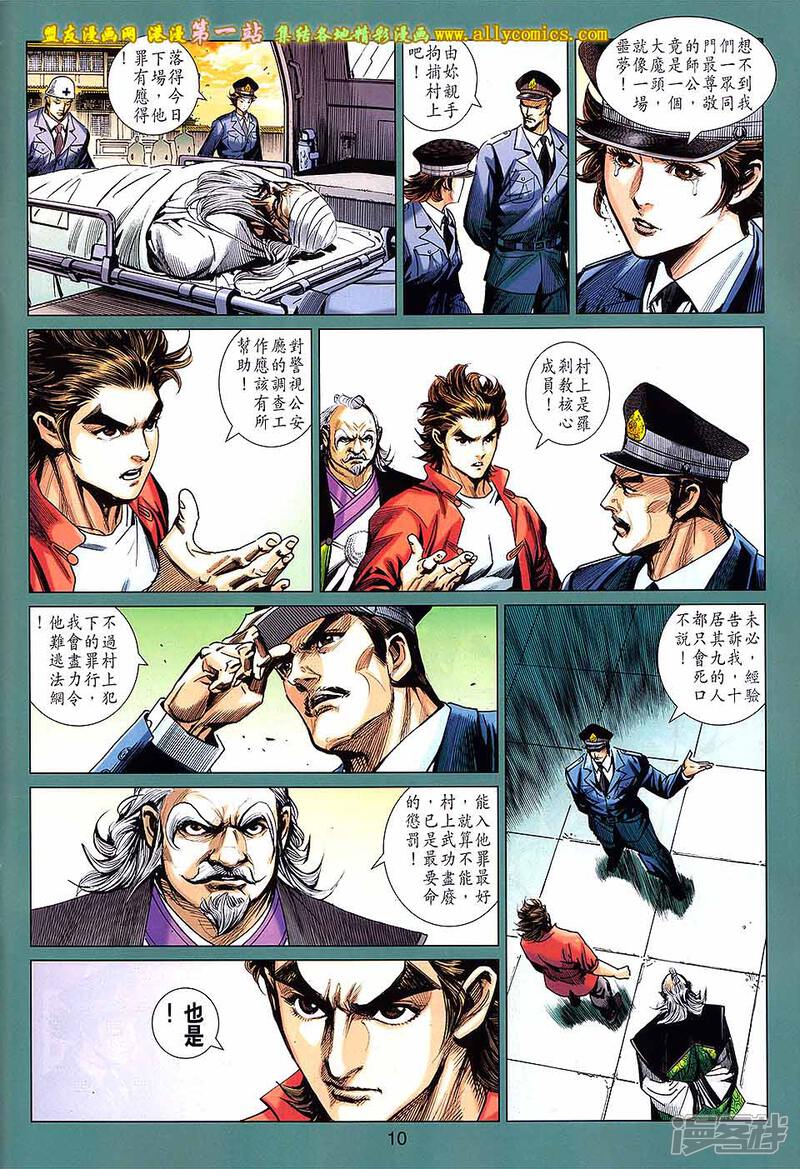 【新著龙虎门】漫画-（等671话）章节漫画下拉式图片-第10张图片