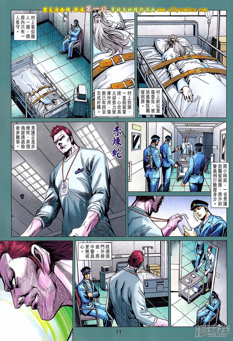 【新著龙虎门】漫画-（等671话）章节漫画下拉式图片-第11张图片