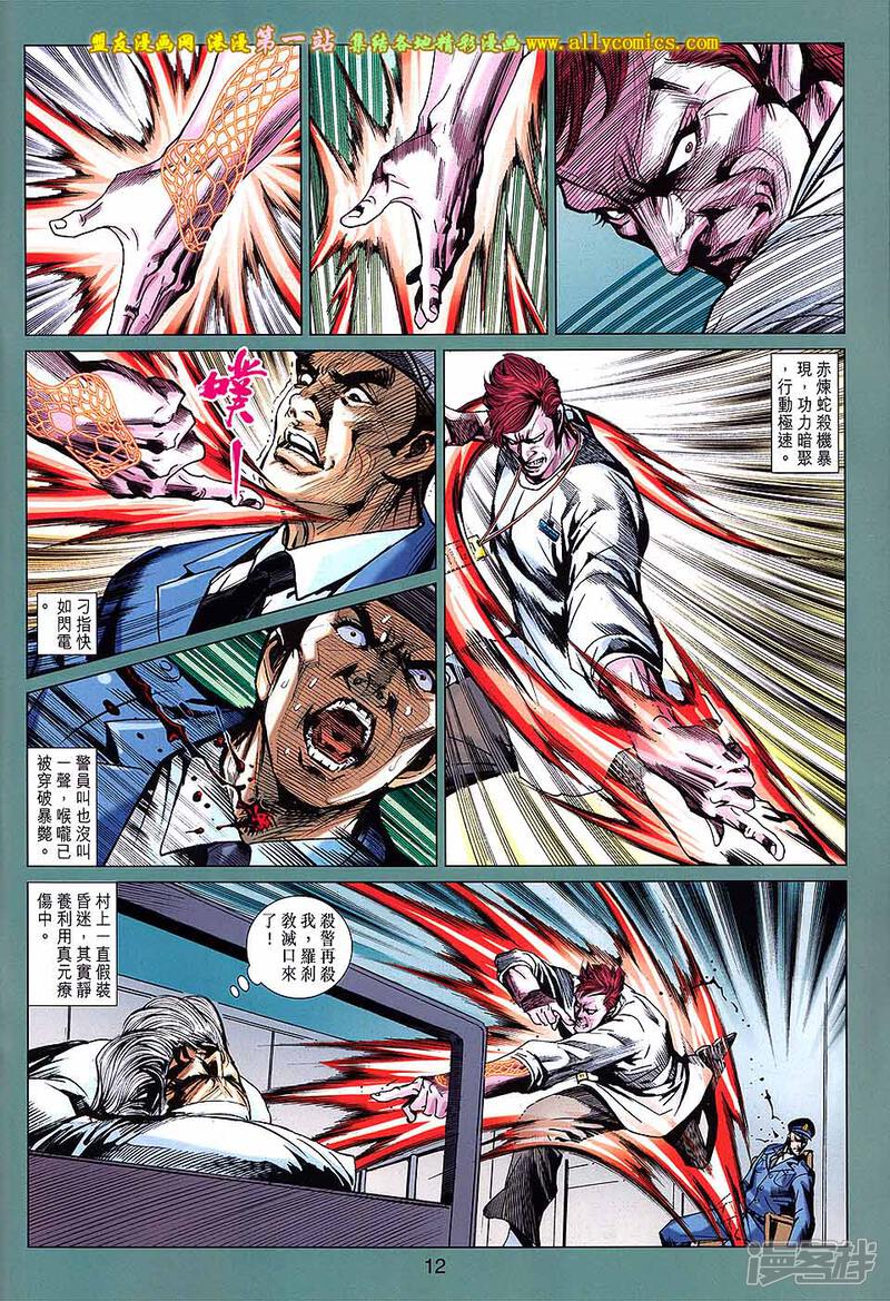 【新著龙虎门】漫画-（等671话）章节漫画下拉式图片-第12张图片