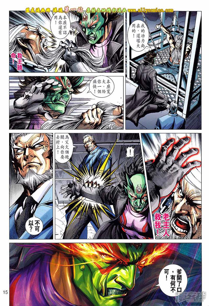 【新著龙虎门】漫画-（等671话）章节漫画下拉式图片-第15张图片