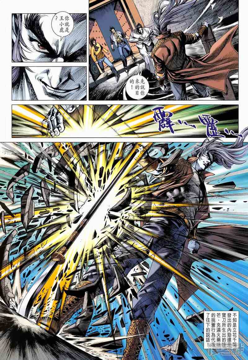 【新著龙虎门】漫画-（第653话）章节漫画下拉式图片-第27张图片