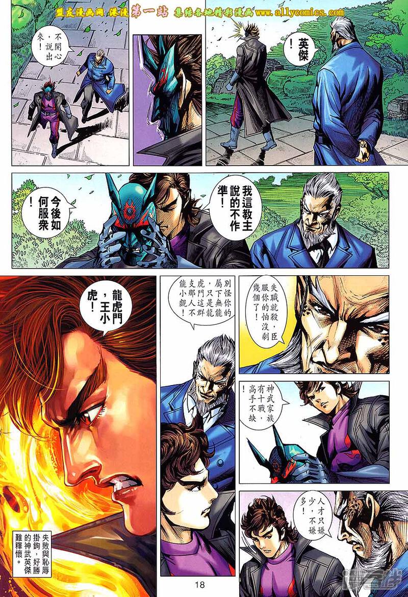 【新著龙虎门】漫画-（等671话）章节漫画下拉式图片-第18张图片