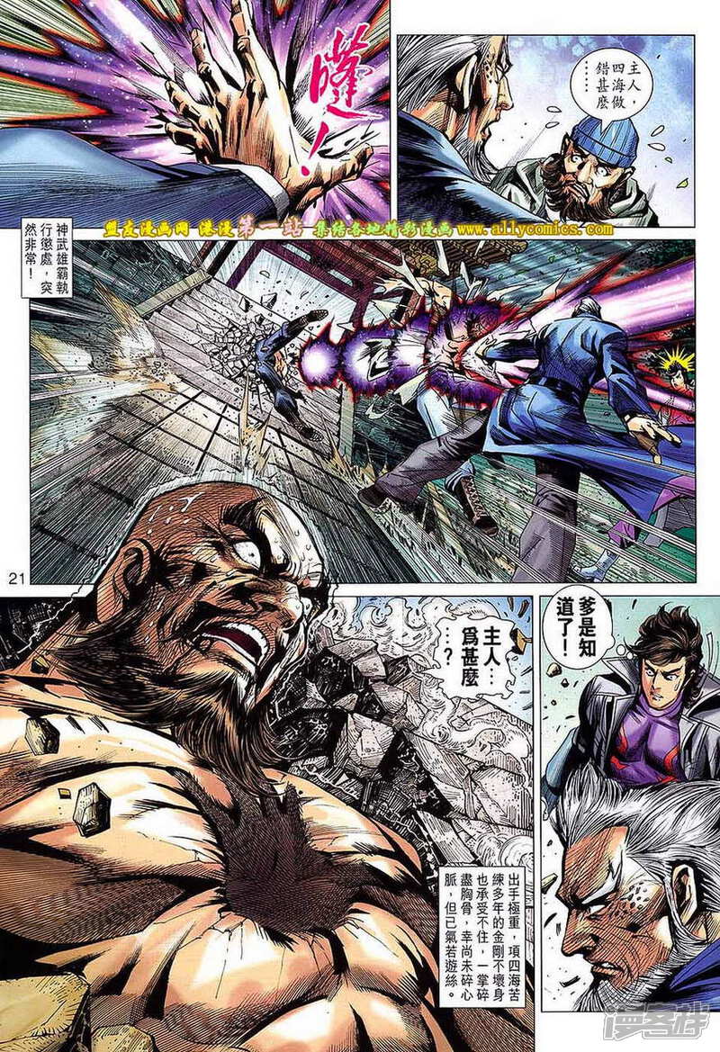 【新著龙虎门】漫画-（等671话）章节漫画下拉式图片-第21张图片