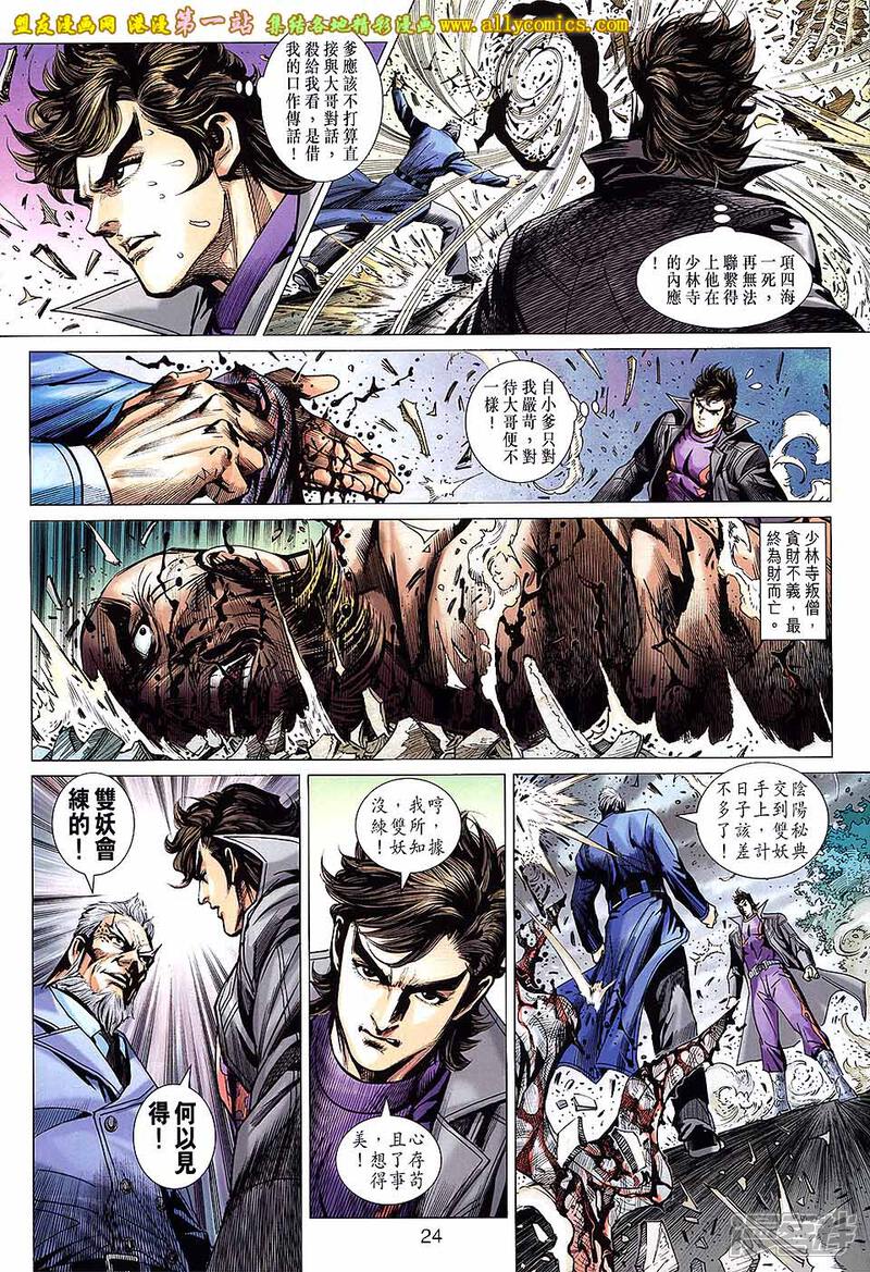 【新著龙虎门】漫画-（等671话）章节漫画下拉式图片-第24张图片