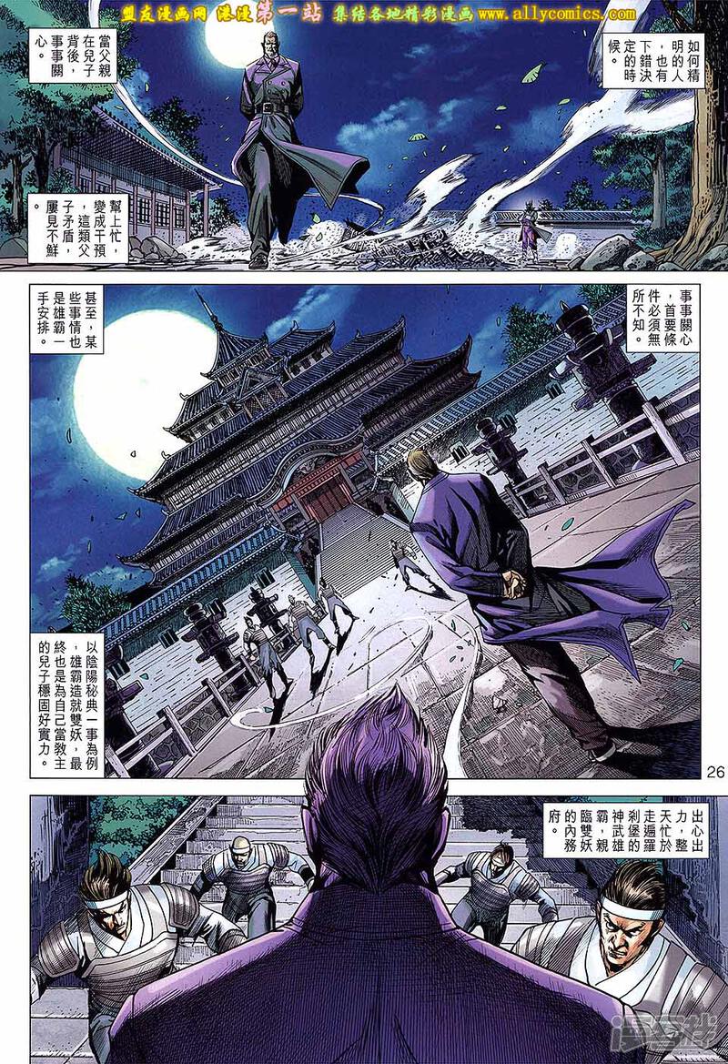 【新著龙虎门】漫画-（等671话）章节漫画下拉式图片-第26张图片