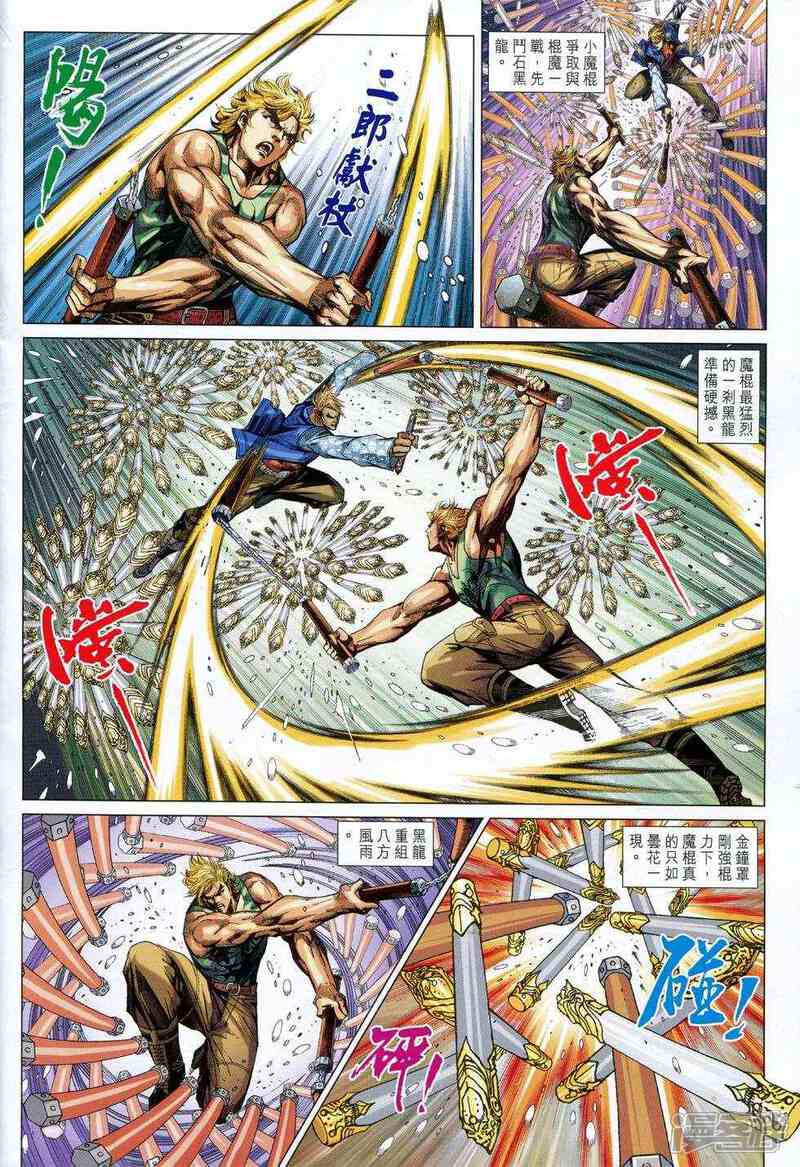 【新著龙虎门】漫画-（第736话）章节漫画下拉式图片-第2张图片