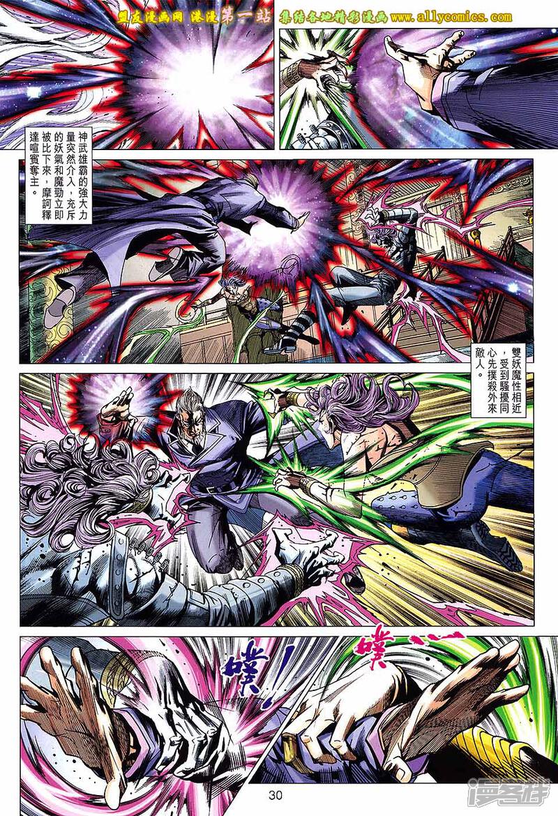 【新著龙虎门】漫画-（等671话）章节漫画下拉式图片-第30张图片