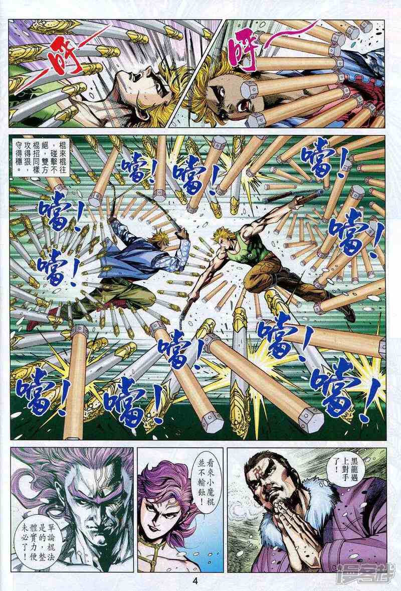 【新著龙虎门】漫画-（第736话）章节漫画下拉式图片-第4张图片